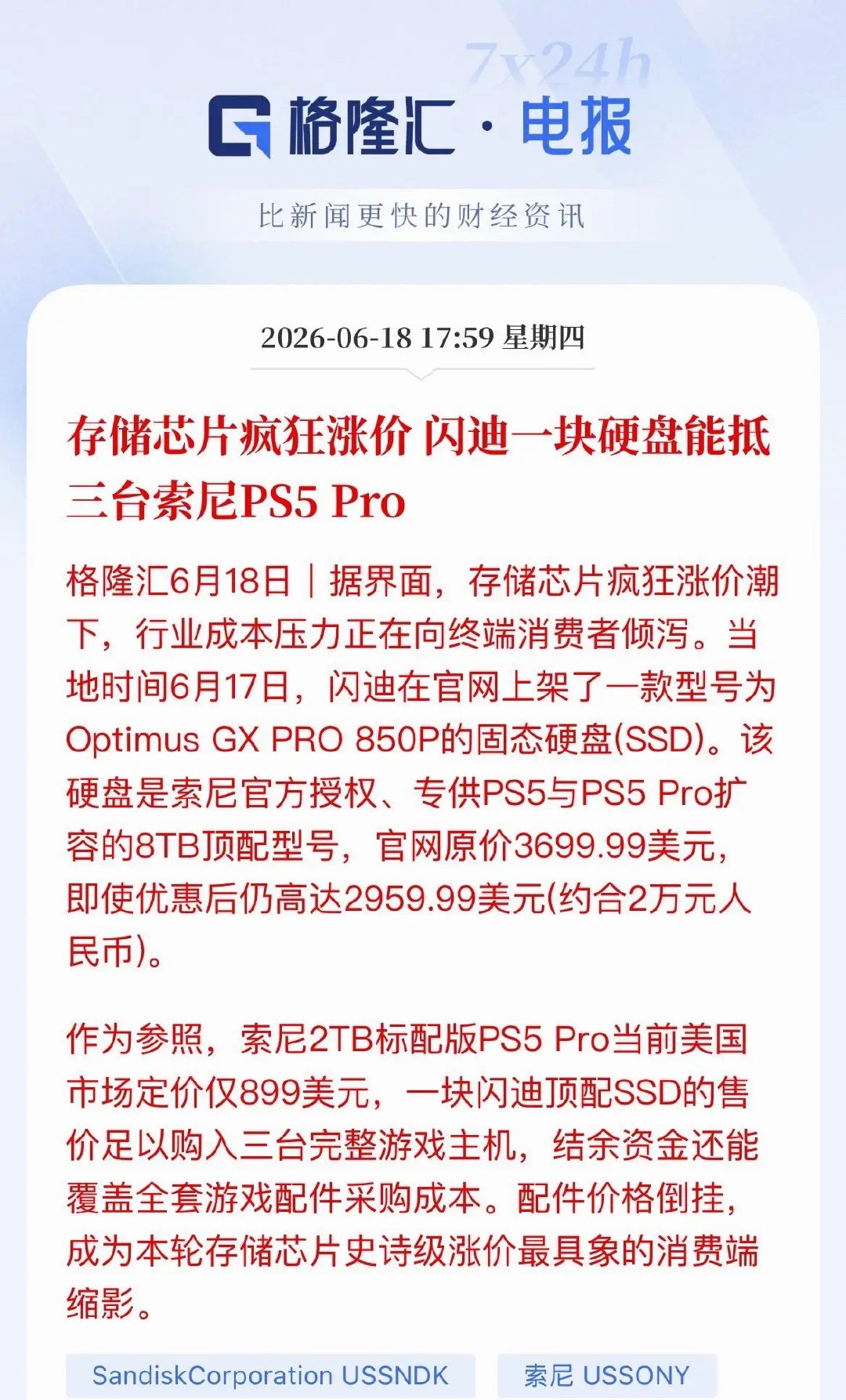 离谱！一块硬盘能买三台PS5，闪迪这波“天价”操作，A股谁在受益？魔幻现实又来了
