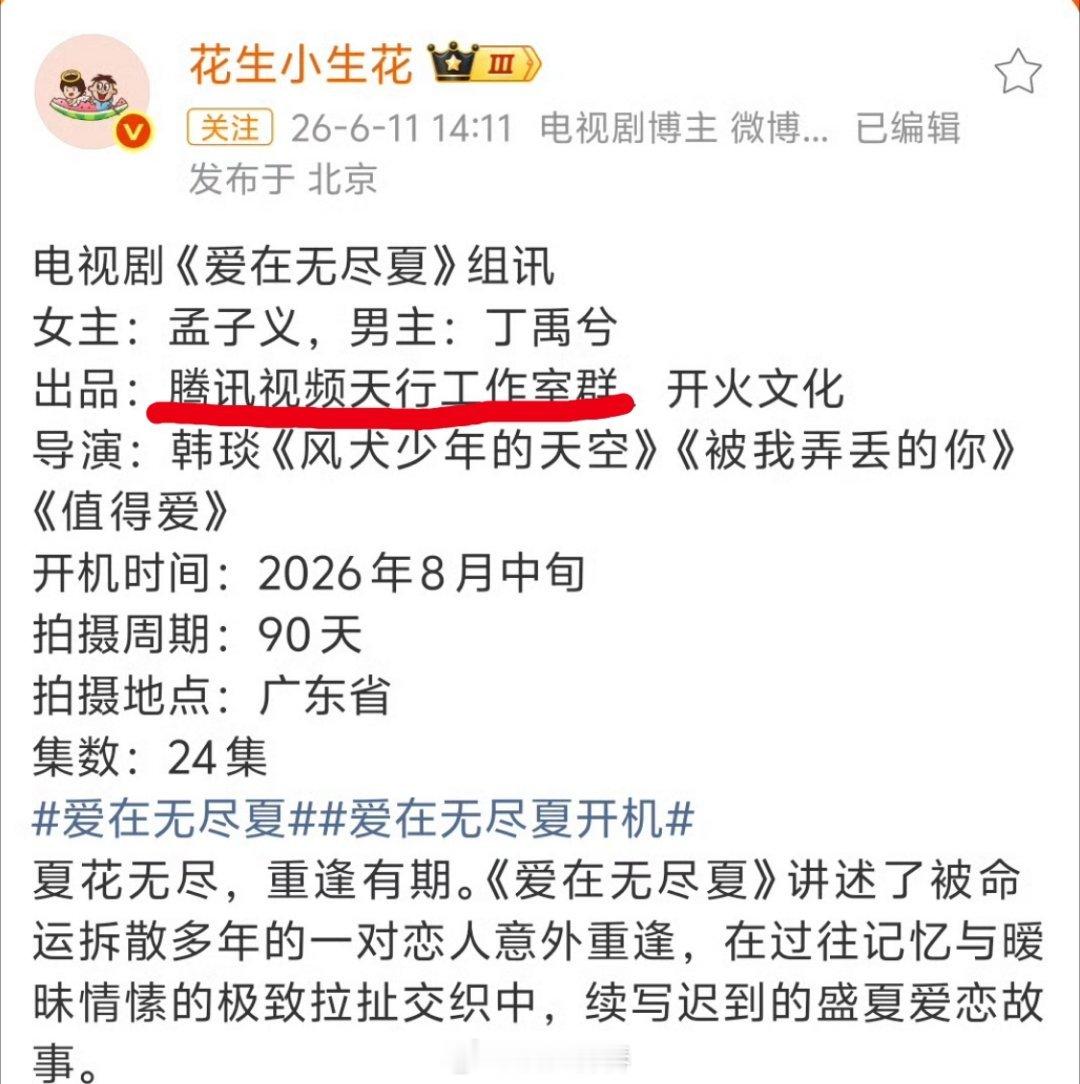 又是鹅的剧，孟子义这几年全都在拍鹅的剧