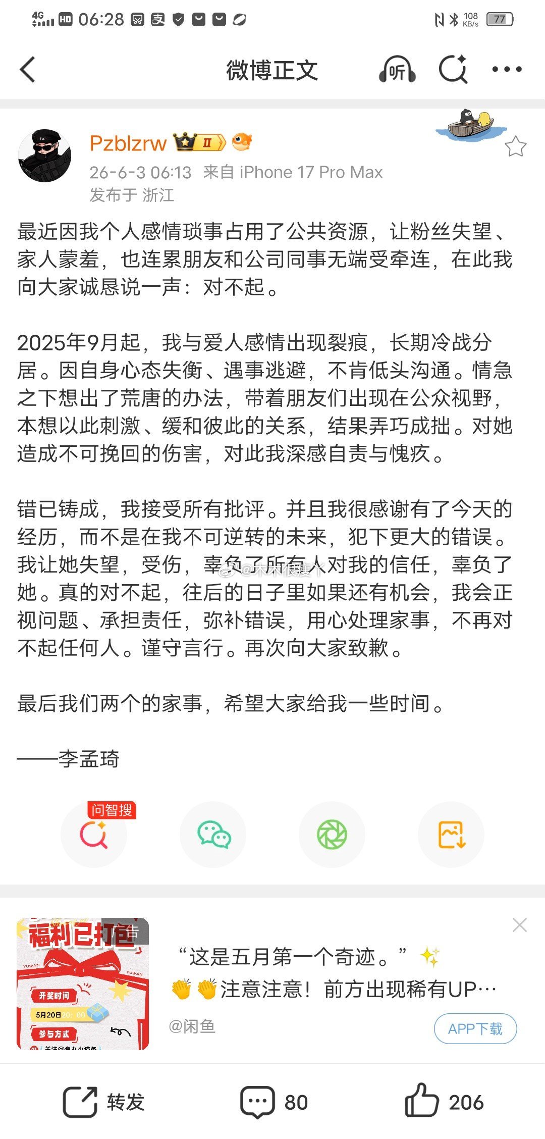 牌牌琦发作品忏悔，顺便摊牌，希望716的粉丝能原谅他