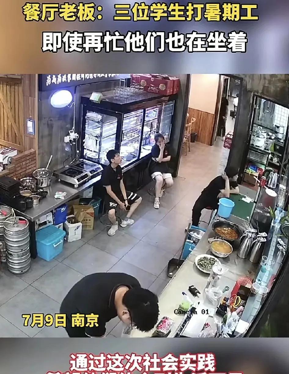 7月9日，南京一家饭店老板趁暑假招了三年暑假工，但是平时他们干活的日常就是即使在