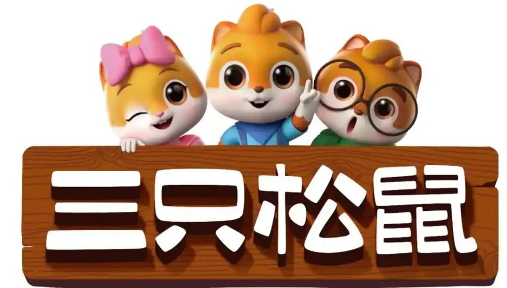 三只松鼠的结局给所有电商人敲响了警钟。2025年，三只松鼠营收101个亿，母公司