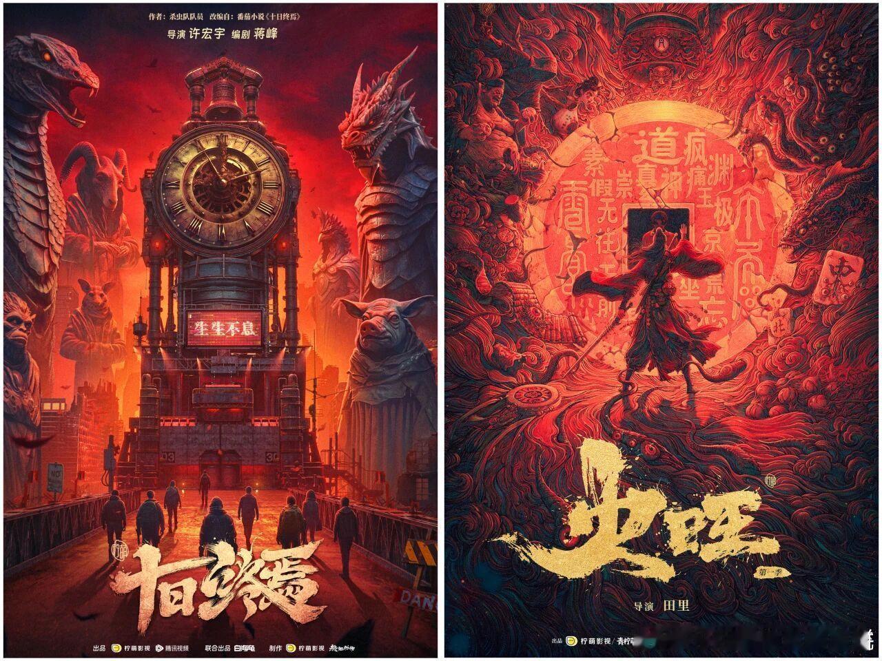 柠萌影视2026片单，嚯明年能拍这么多部吗？🐧《十日终焉》《火旺》《35而已》