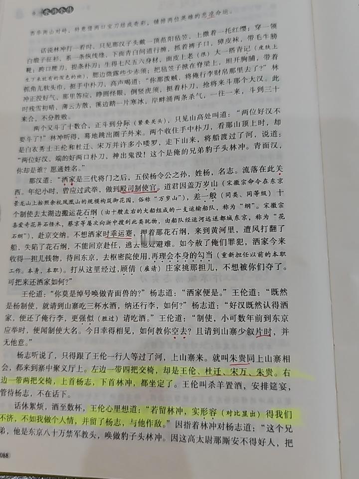 【水浒】杨志人生失败的根源！在《水浒传》里，只要提及杨志，读者往往不