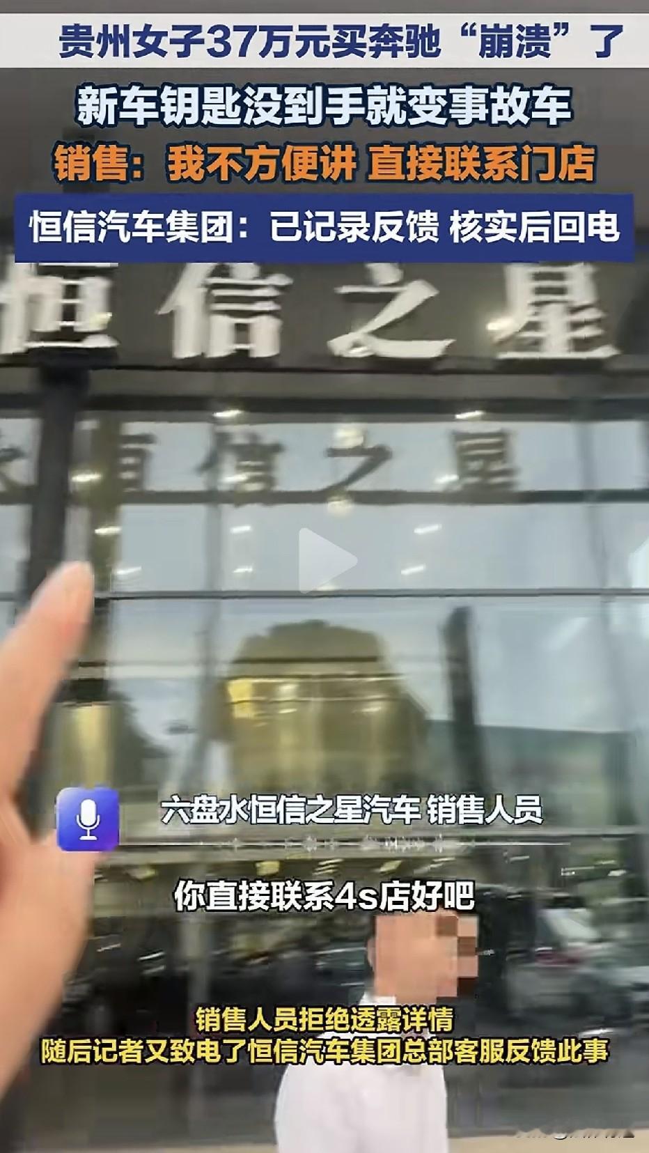 37万买奔驰，钥匙还没拿到就变成了事故车。4S店说：合同上写了车架号，这辆车就是