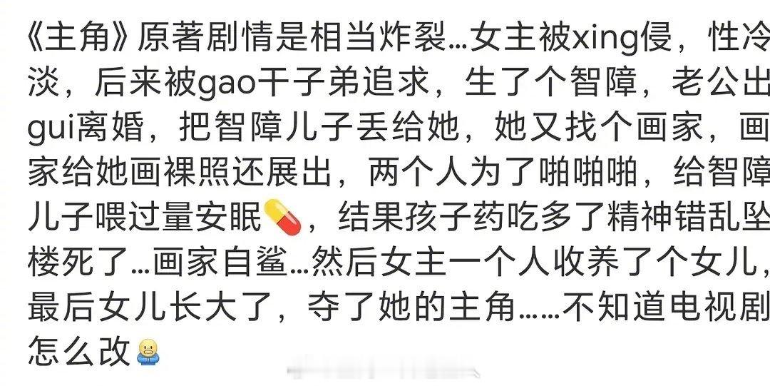 🚾电视剧主角原著剧情，真的很久没看过这么炸裂的故事了