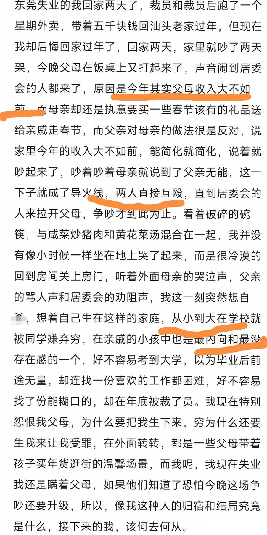 春节吃饭，父母打起来了，因为赚钱少了。这时候，孩子应该担起家庭的重担，改善父母生活，而不是自怨自艾，