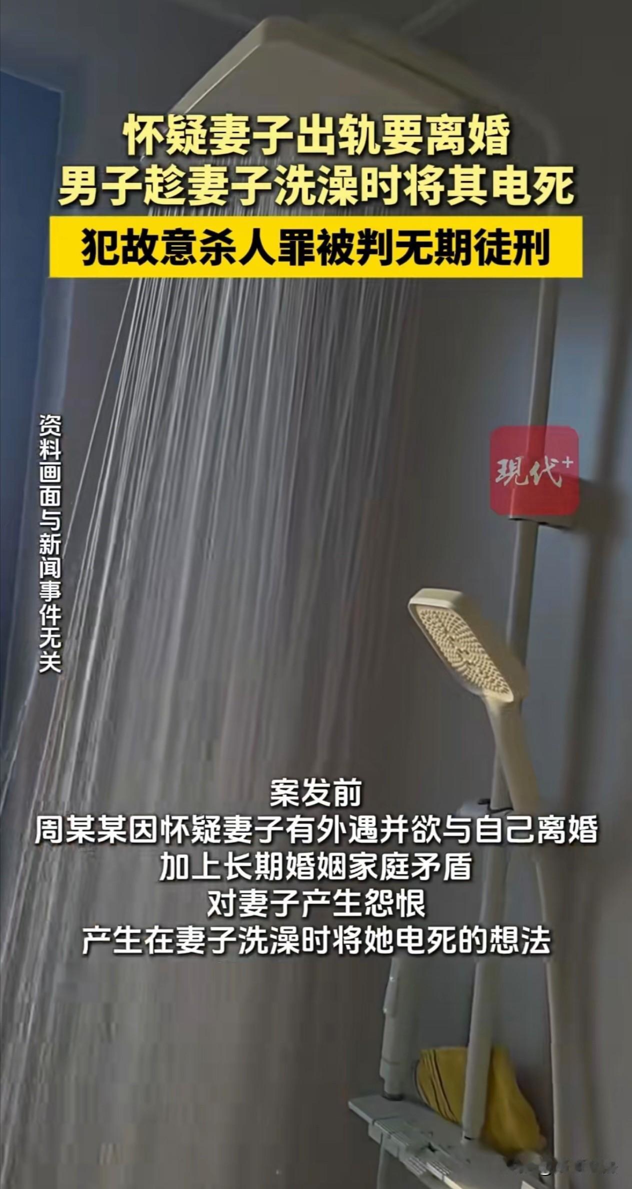 冲动是魔鬼！河北雄安，男子因怀疑妻子出轨要和自己离婚，遂怀恨在心，便趁着妻子洗澡
