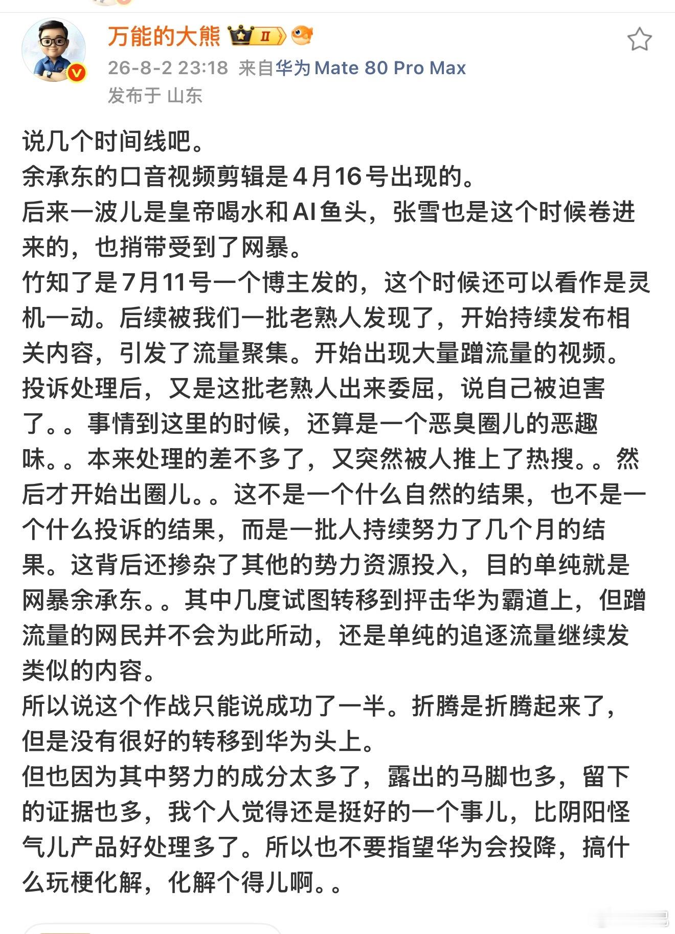 大熊算是跟华为联系比较密切，就他的观点谈两句看法。他的主要逻辑是：1，这波节奏是