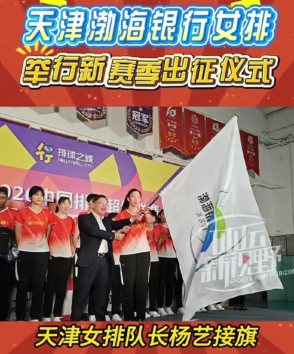 天津女排今日出征仪式！7名新队员2名外援再出发！今天上午在天津女排训练馆内举