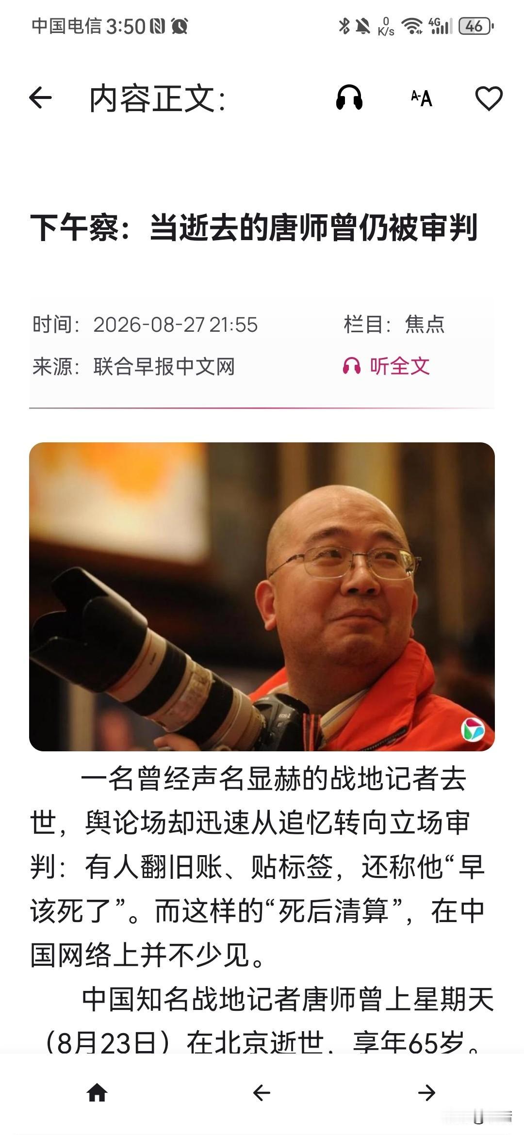 《联合早报》8月27日发文，竟然批评中国网友，说网友对逝去的唐师曾仍旧展开审判，