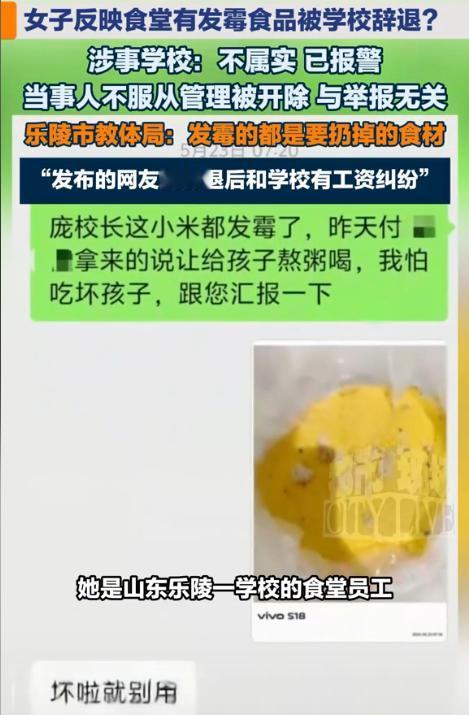 山东乐陵，一女子发现学校食堂内的小米都发霉结块了，而且还有腐烂的西红柿、发黑的土