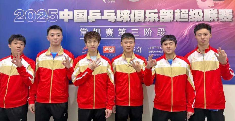 汕头明润队，为当下全力以赴2025乒超联赛常规赛第三阶段结束，汕头明润队在