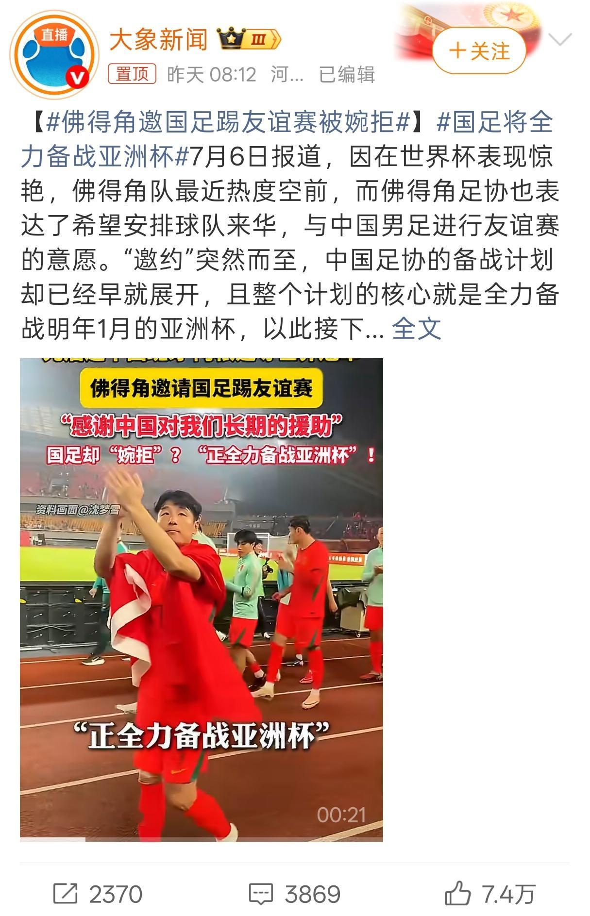 佛得角邀国足踢友谊赛被婉拒婉拒理由好牵强，不踢就不会输