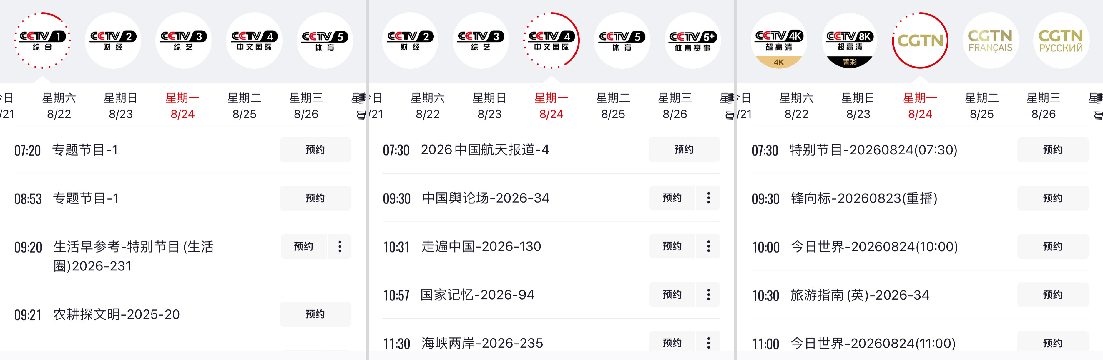 嫦娥七号任务发射直播预告：24日早上7:20开始