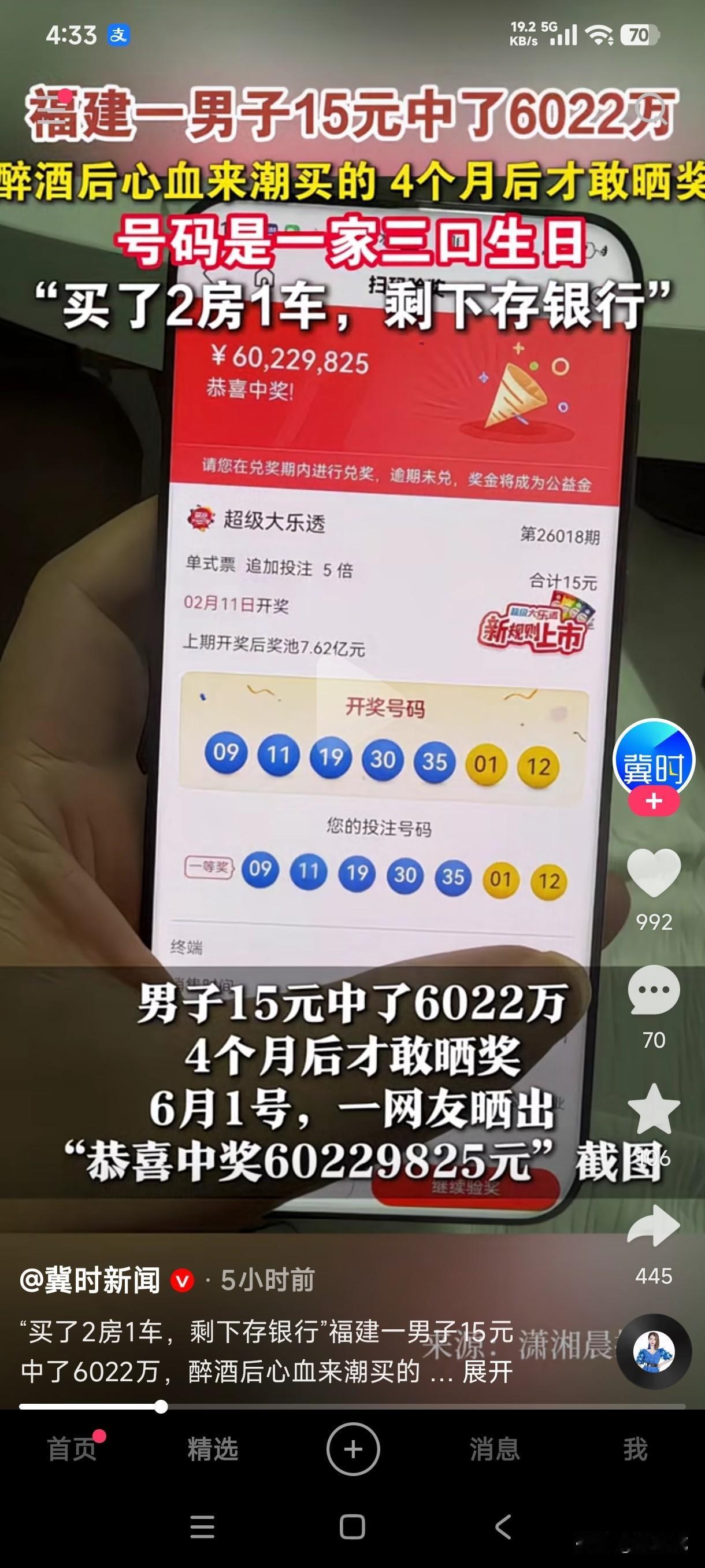真的难以置信这是真的……福建一男子醉酒后心血来潮花15元买了彩票，4个月后才敢