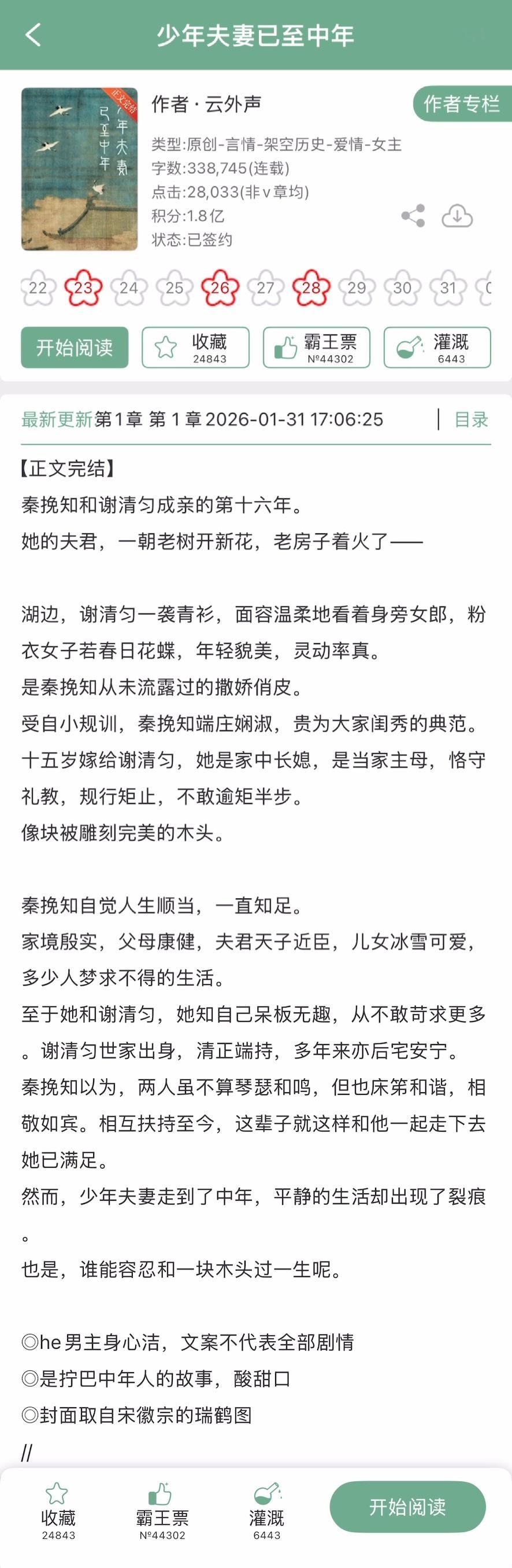 云外声的《少年夫妻已至中年》完结啦！古言，拧巴中年人的故事，酸甜口