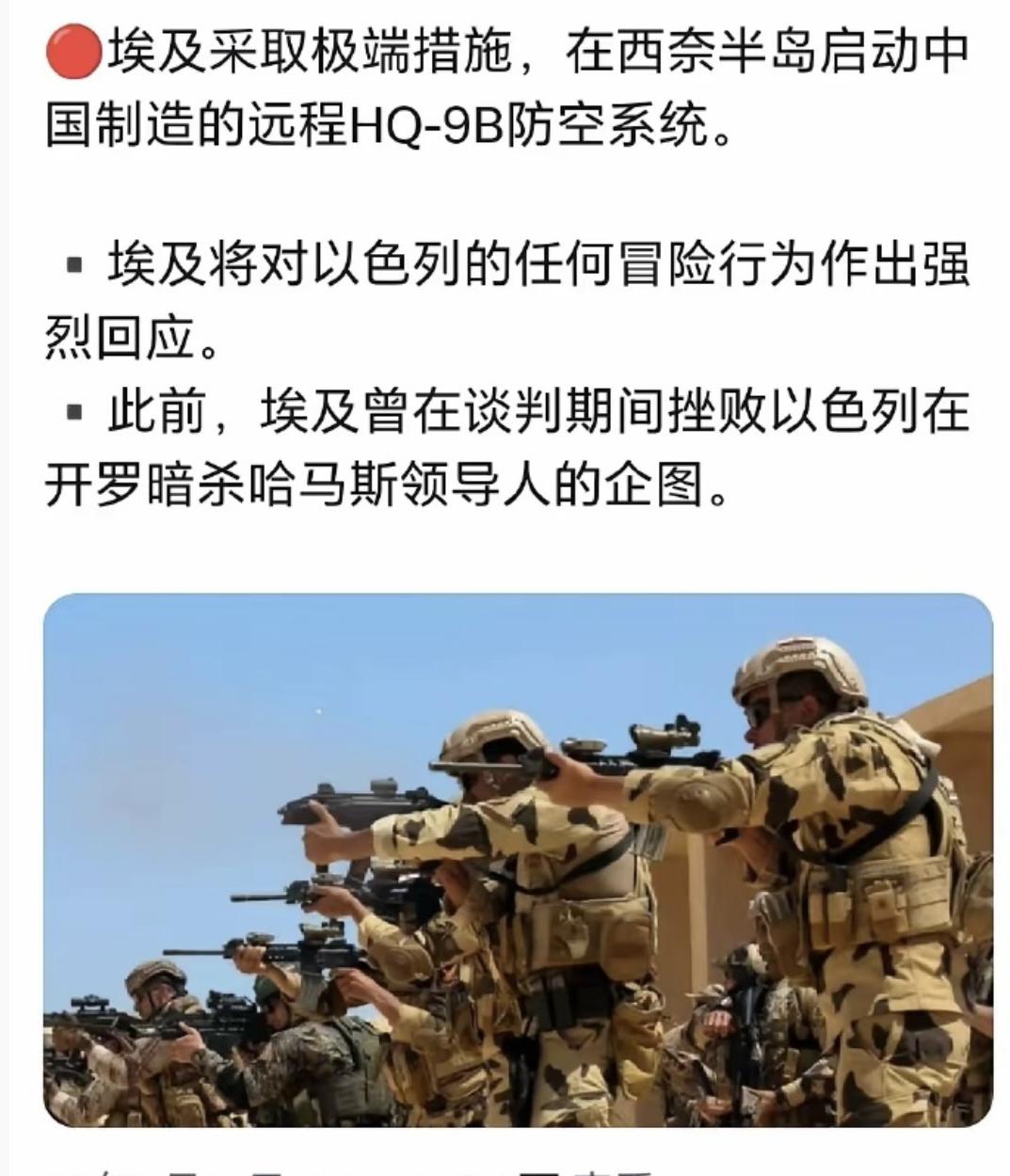 埃及已经竖起了红旗-9B，这是外国网友发布的消息。事实证明，美国的防空系统，
