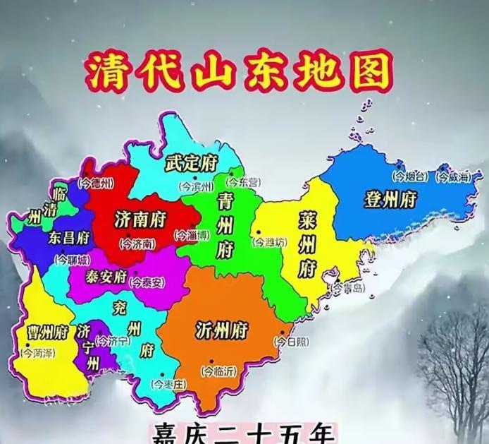 清代时期的山东地图划分，感觉更加简练和科学！清代时期有12个府，现在山东有16个