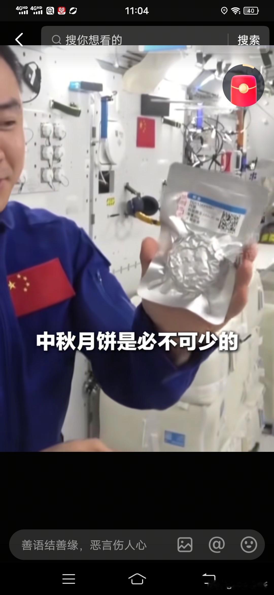 太神奇！中秋节这天，我们的空间站竟然收到了地面送去的月饼。很好奇，这