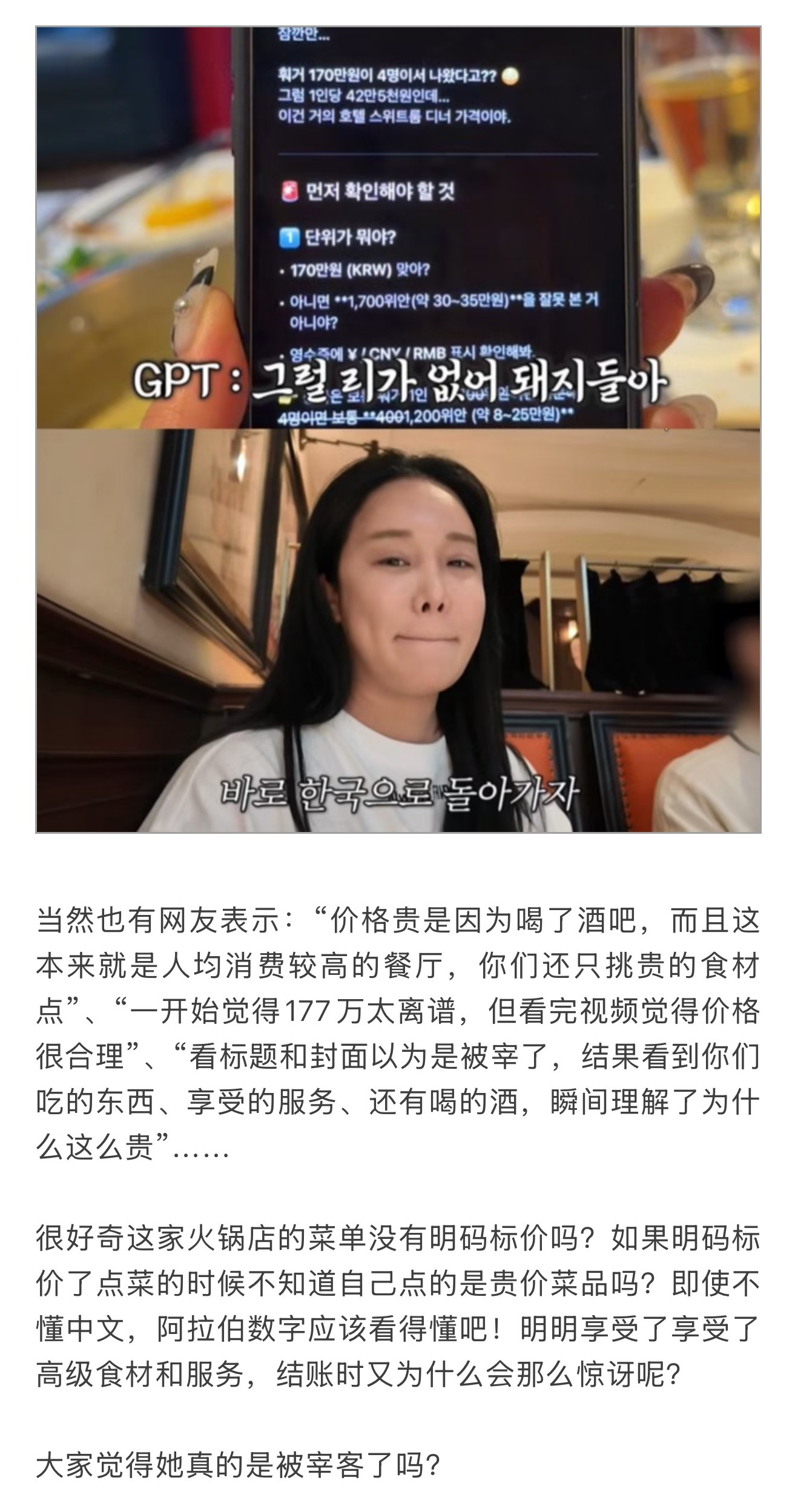 【韩国网红博主上海旅游被宰客？一顿火锅花了177万韩币！】海外新鲜事热点现场看