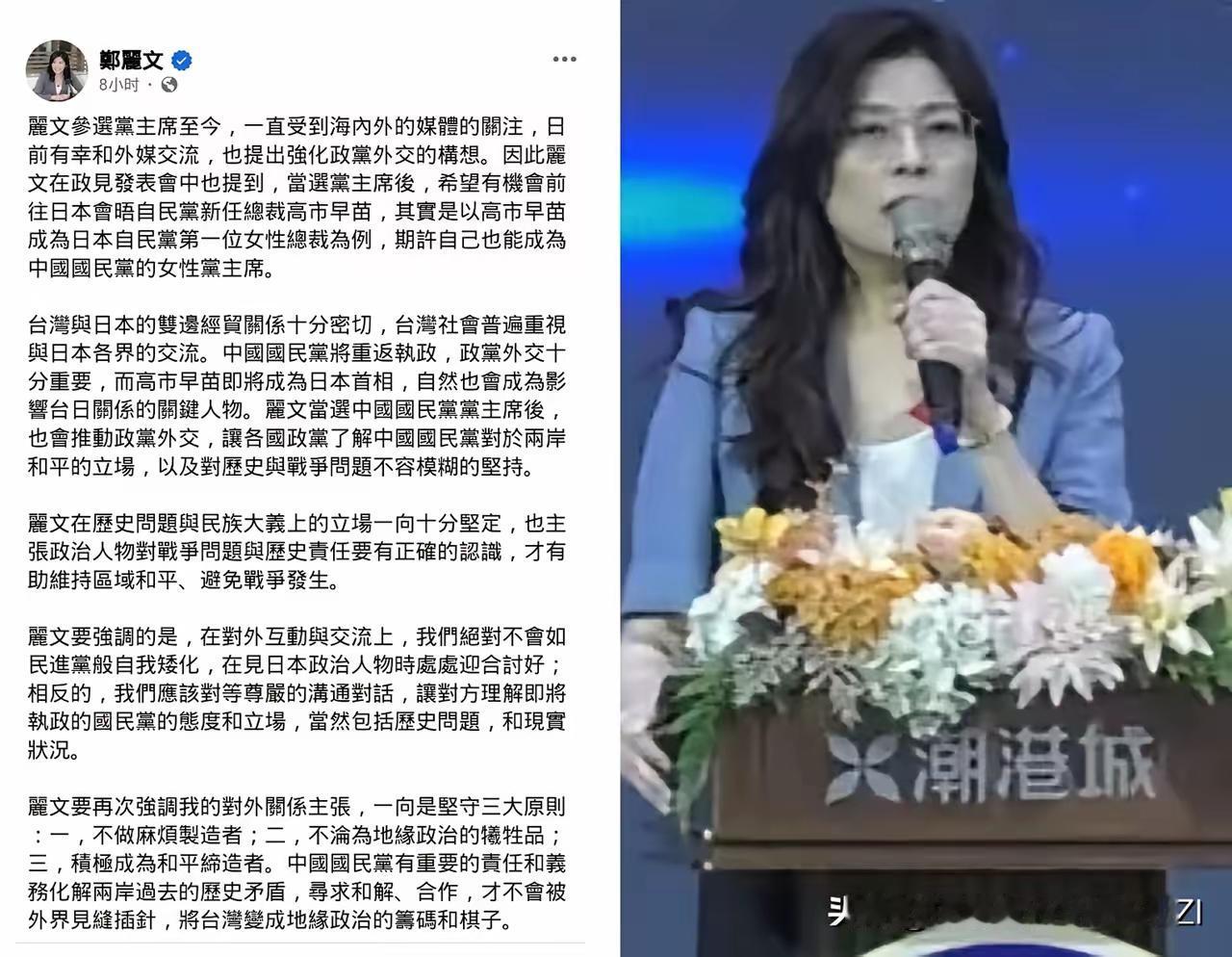郑丽文的今生过往郑丽文前天说如果当选，要去拜访日本高市早苗，今天如何解