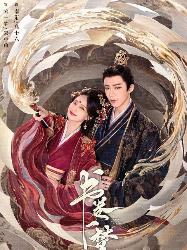 推荐！6部当前热播剧榜单1、《书卷一梦》▶热度3136主演：李一桐，刘宇宁2、《