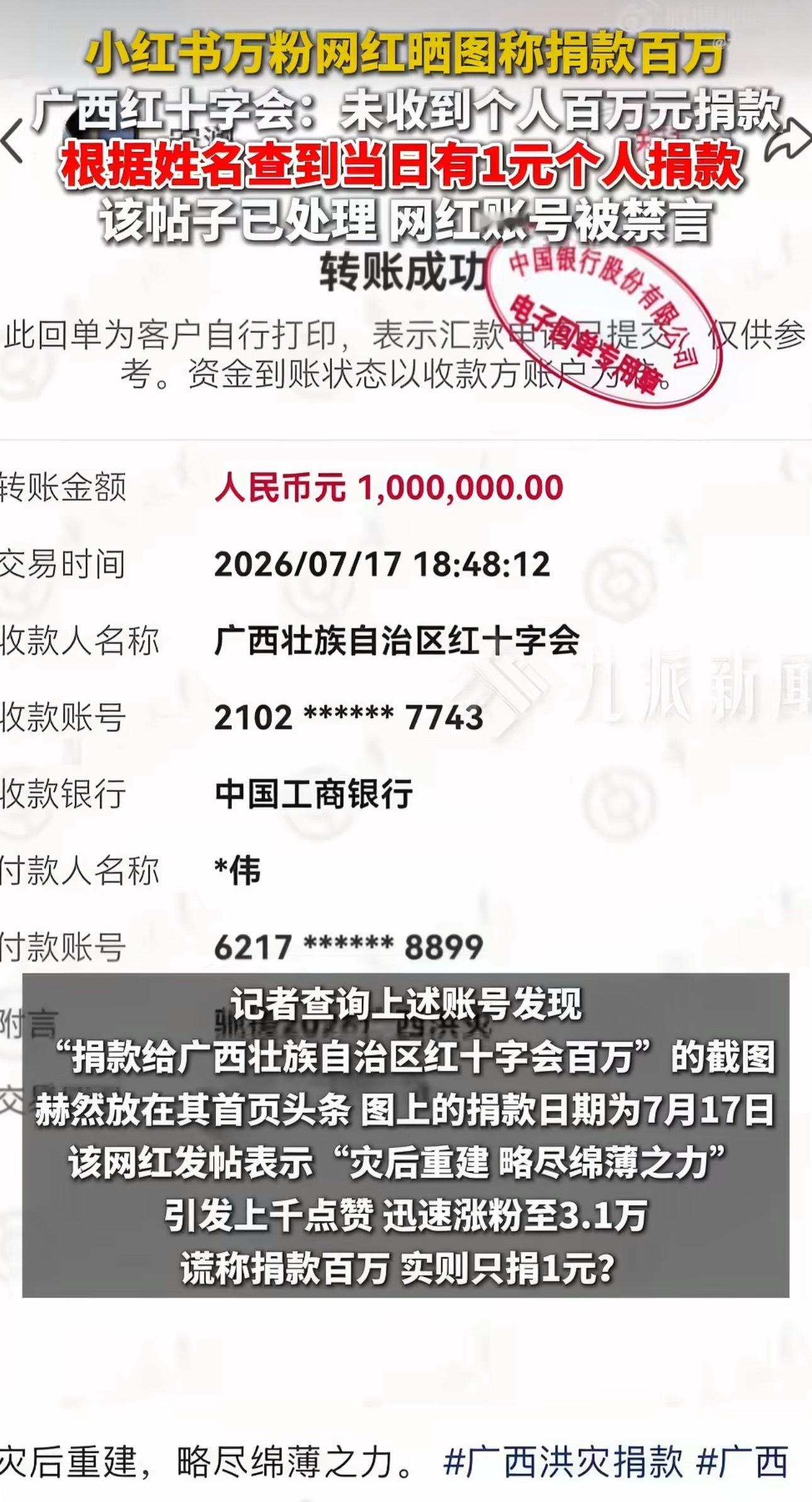 网红宣传捐款百万实际只捐1元P图技术可以啊[捂脸哭][捂脸哭][捂脸哭]利用灾难和欺骗