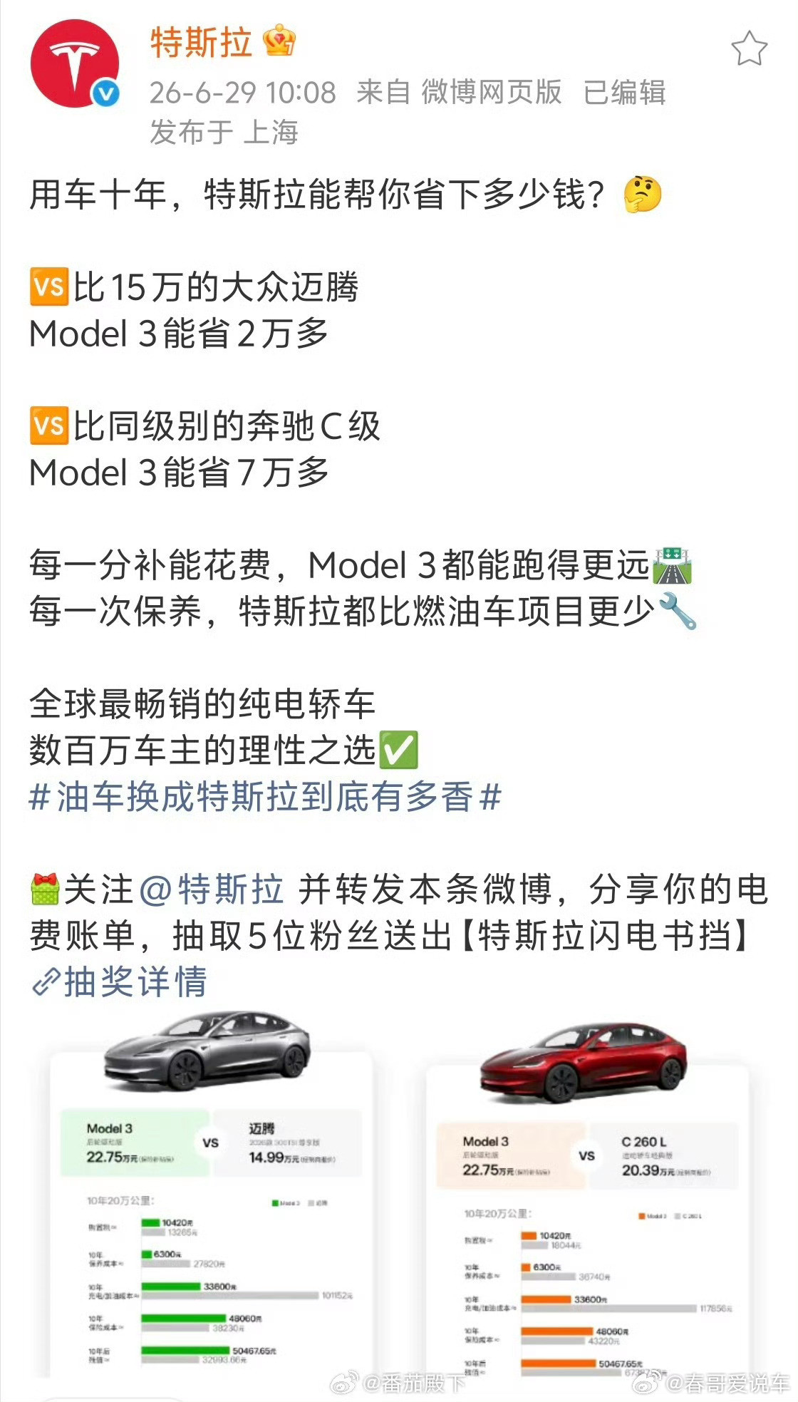 特斯拉都这么明目张胆的拉踩了吗？人家买得起迈腾和奔驰C级的，会看得上一个内饰毛坯