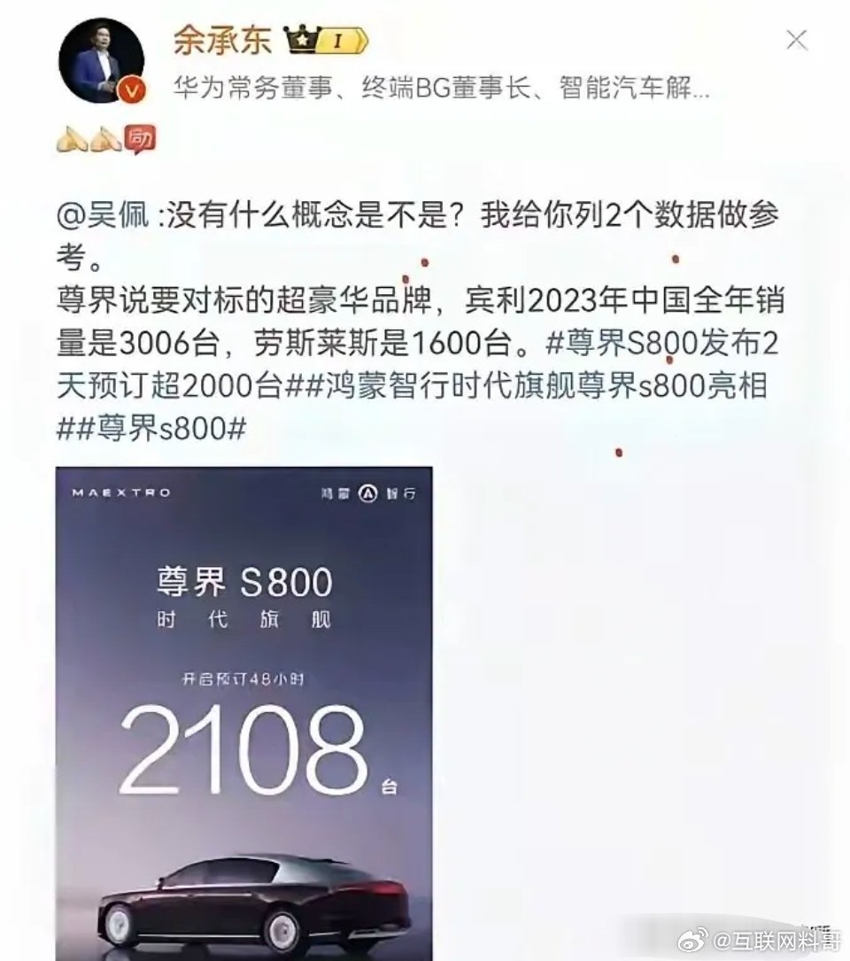 尊界S800赢麻了。之前尊界S800还没有正式发布，价格都他么没出来，直接干爆单