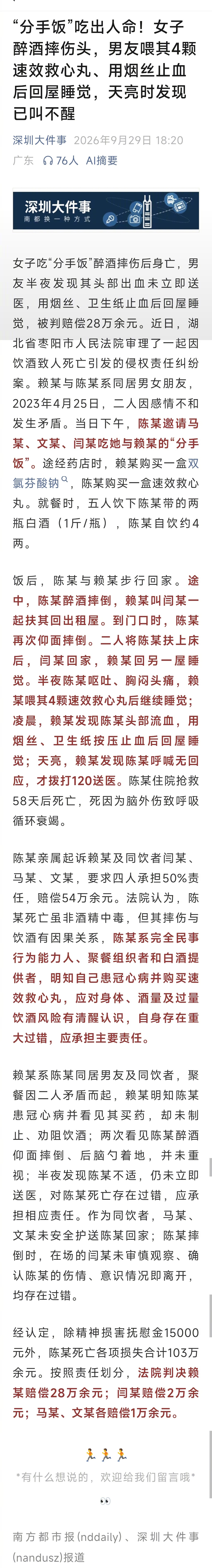 #分手饭吃出人命男友被判赔28万#【“分手饭”吃出人命！女子醉酒摔伤头，男友喂其