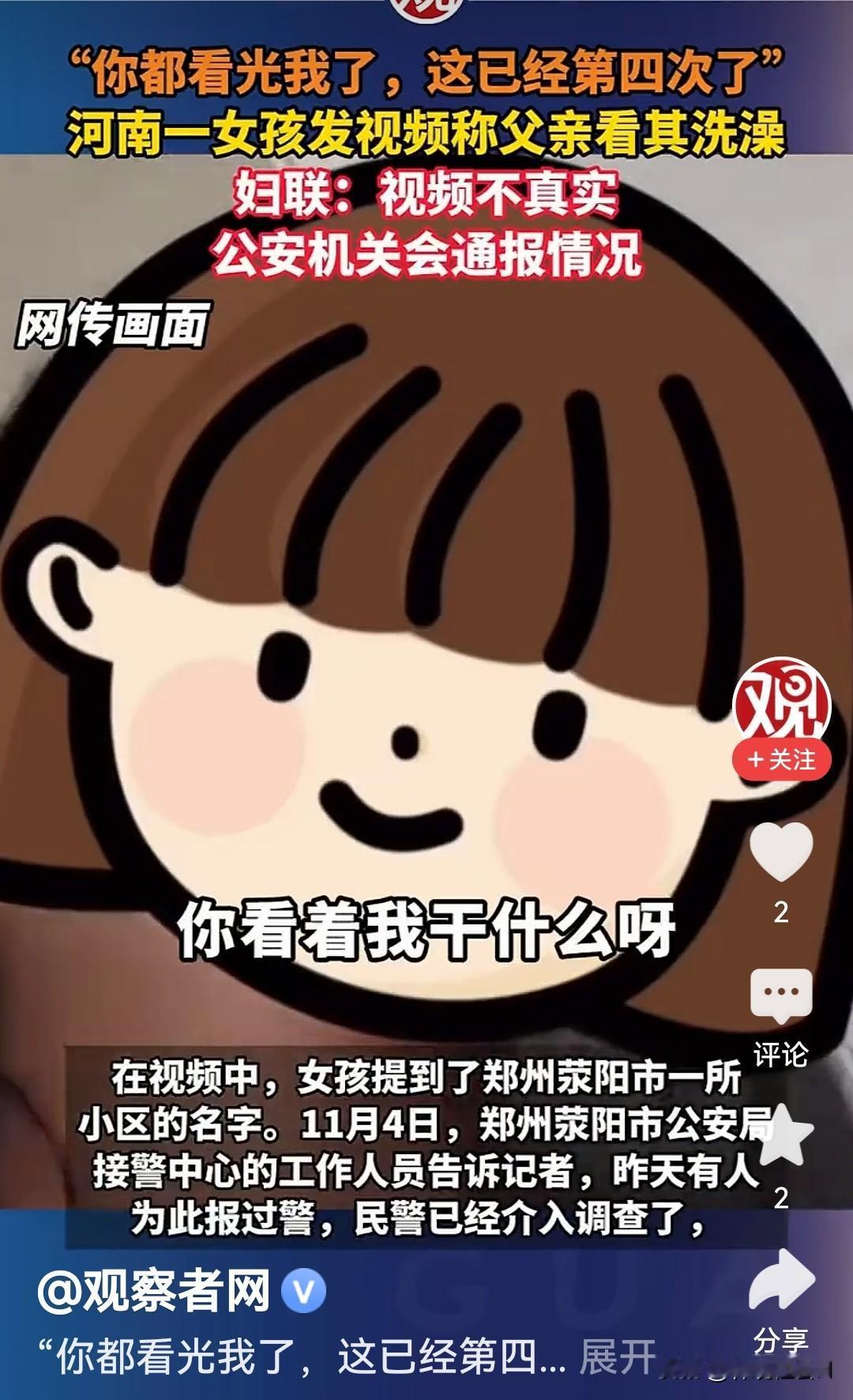 女孩称父亲看自己洗澡？最新结果来了：没有看洗澡，只是递牙刷！“这是我自己的亲妞