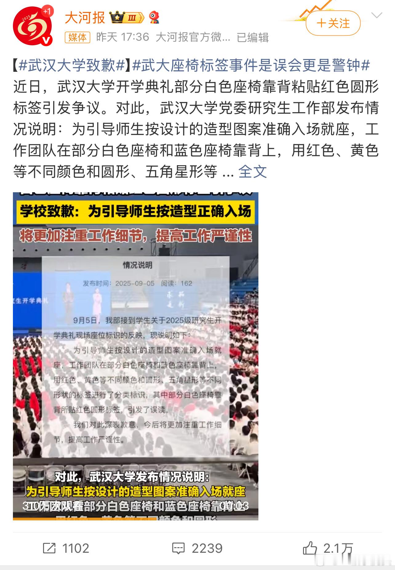 武汉大学椅子事件通报的热搜主持人，这个大河报指定有点说法[doge]​​​