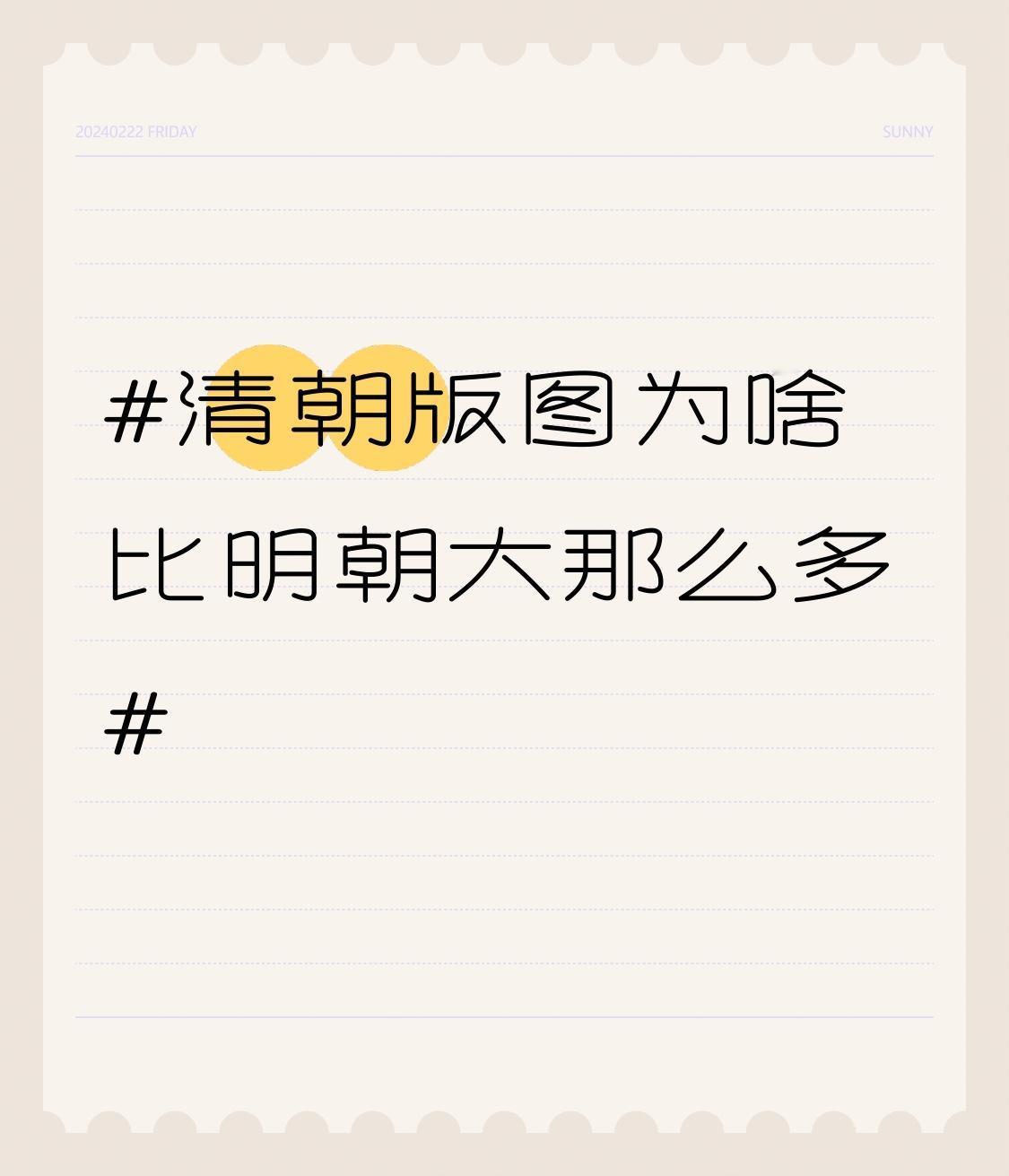 清朝版图比明朝大，可不全是因为清朝更厉害。明朝巅峰期疆域约1100万平方公里，清