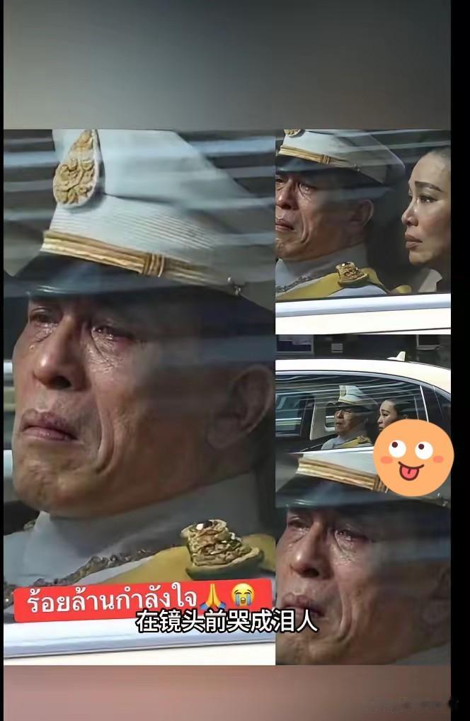 74岁泰王车内哭成泪人，这辈子最疼的大女儿还是走了国葬那天的镜头扫过74岁的泰