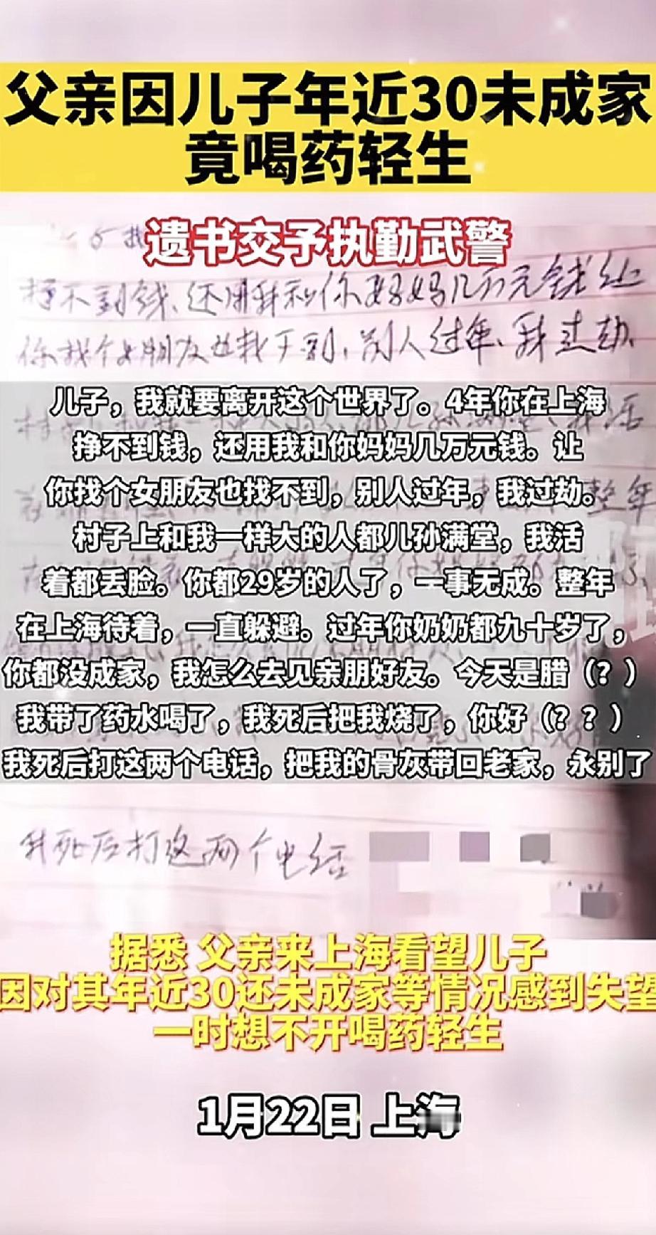 看着这份遗书，真叫人心酸。一位父亲，因为儿子快30岁还没结婚、在上海打工挣钱不多