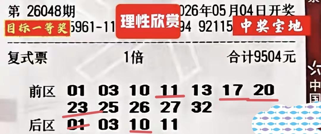 这一张合围大票，威武霸气，硬生生从第48期体彩超级大乐透当中拿下三等奖，仅仅12