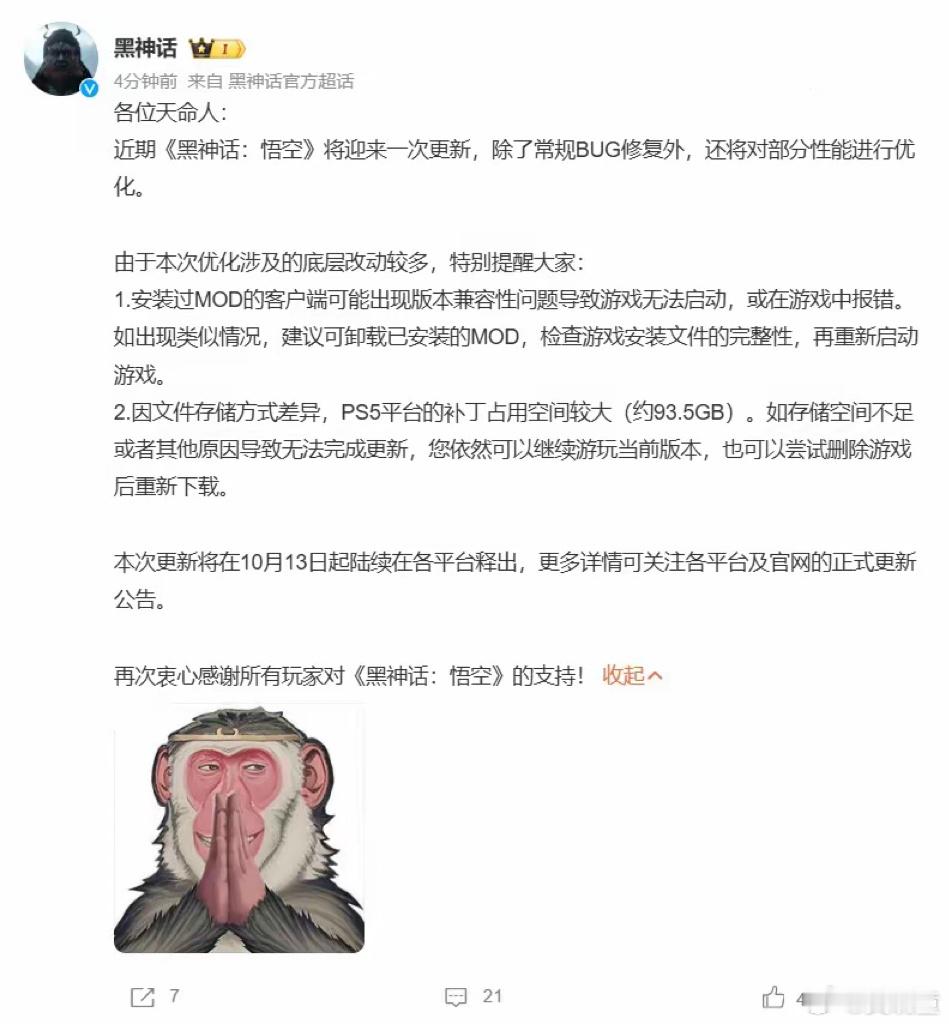 黑神话悟空黑猴在PS5更新要93.5G？？？黑神话悟空要来一波大更新了，看官方