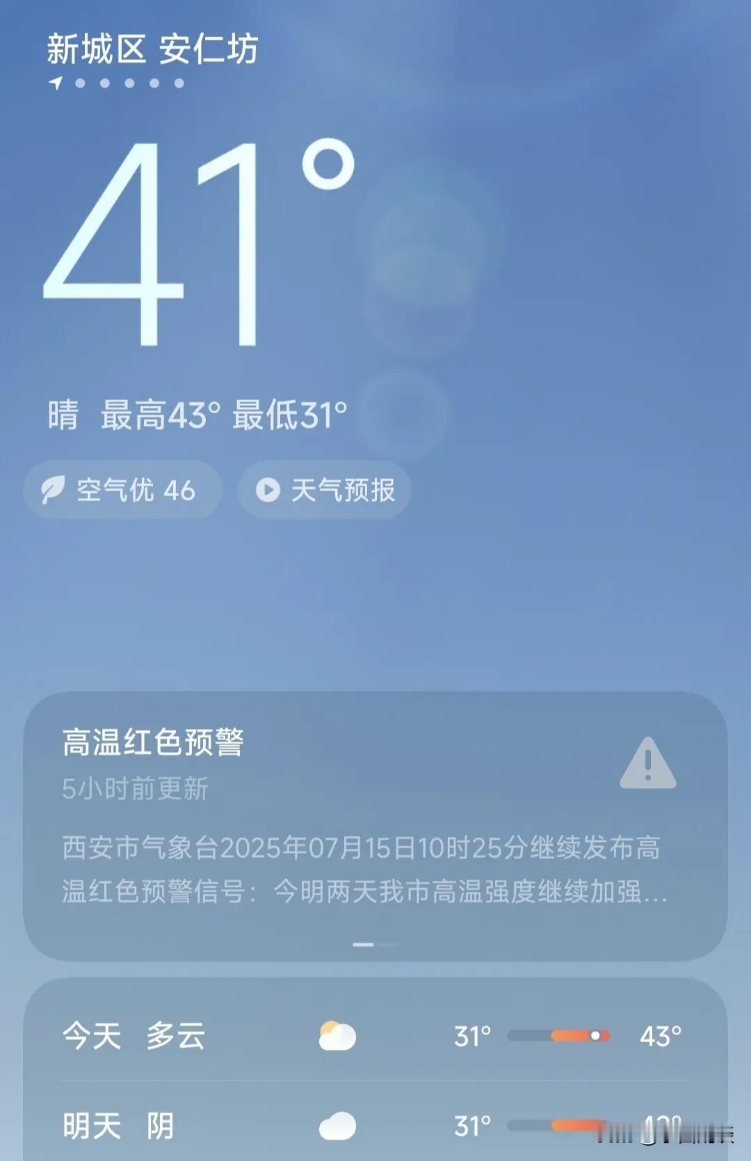 大家发现没有，西安成第二个吐鲁番了，天天高温红色预警，今天预报43℃，实际我感觉