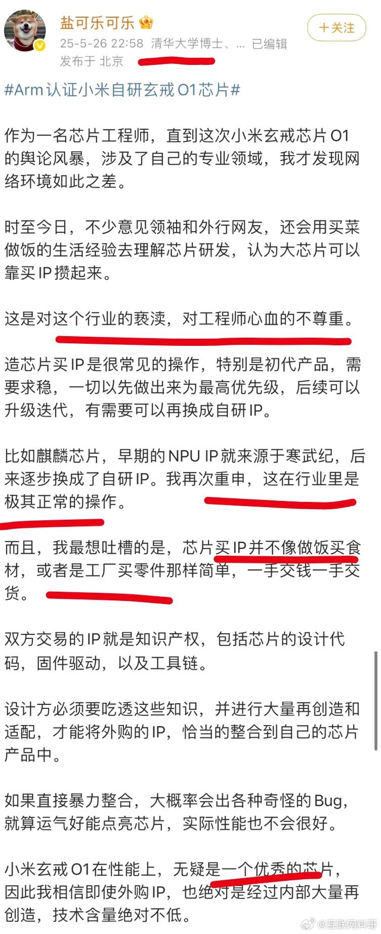 这就是清华大学博士对小米芯片的认知。​​​