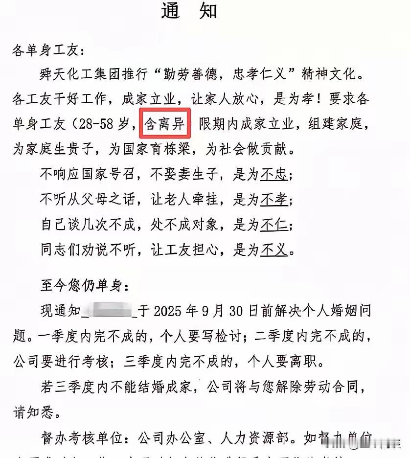 我问了豆包，如此咄咄怪事，居然是真的，事发地在山东。好在人社局判定该通知违反了劳