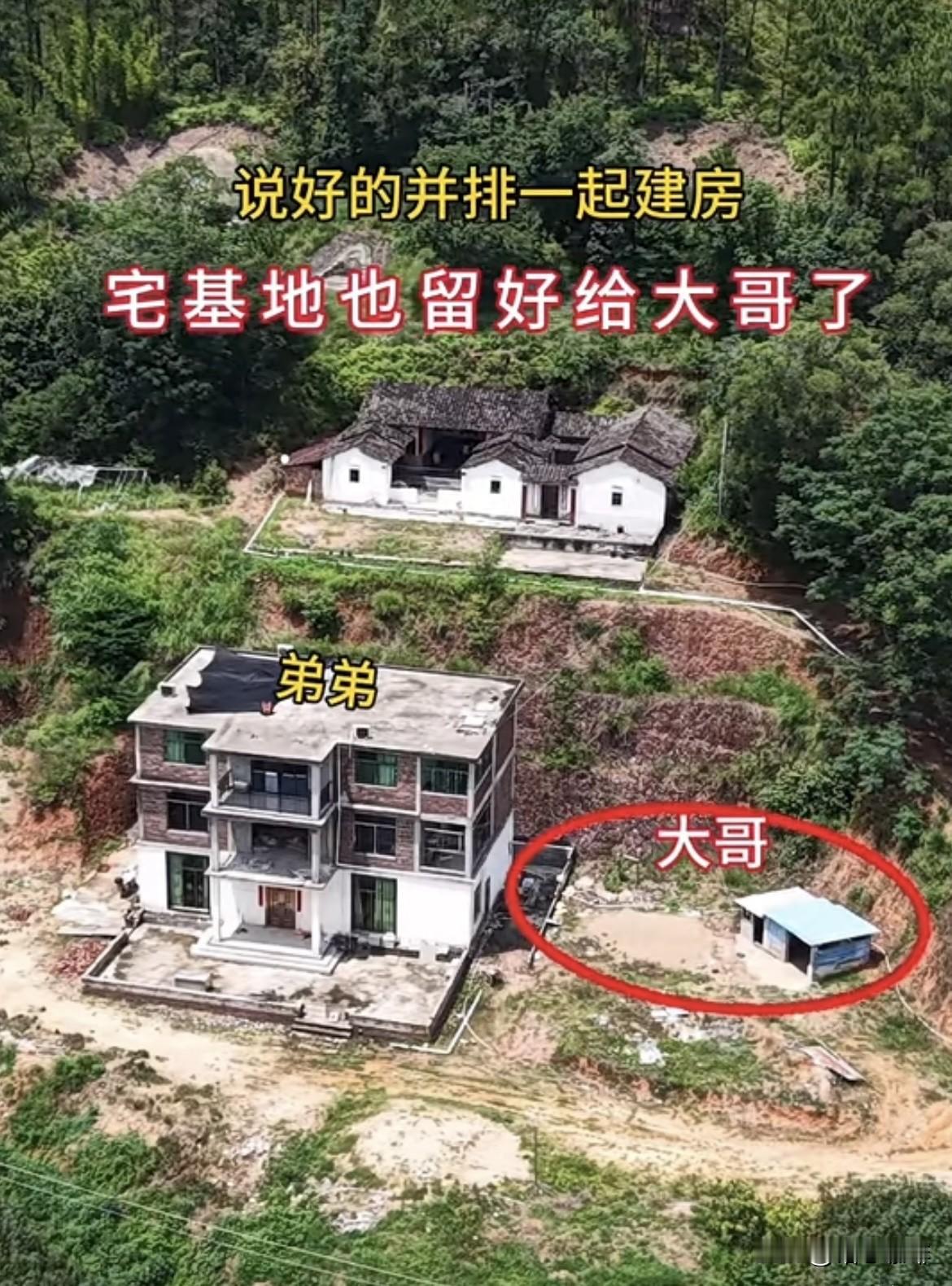 说好的并排一起建房🏠宅基地也留好给哥哥了‼️大哥却想把老宅翻新起来‼️并