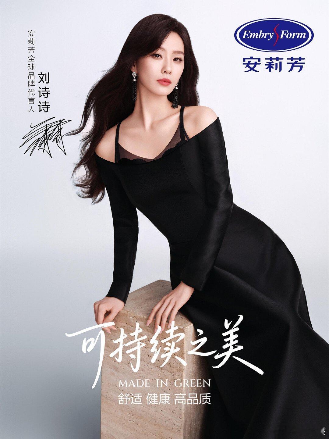 安莉芳就这么宠全球代言人刘诗诗刚官宣地广及广告立刻铺上，宣传图拍了6套势必要告诉