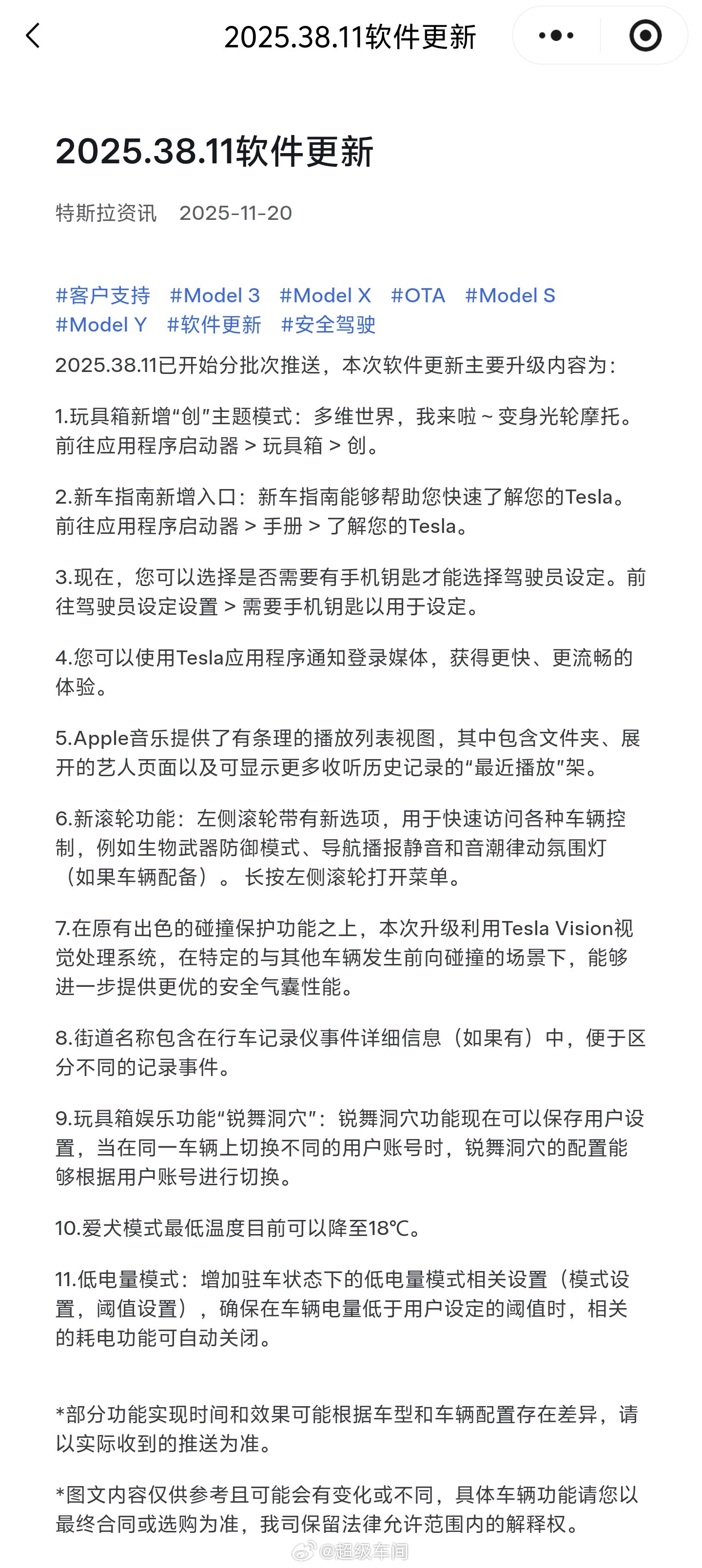 特斯拉中国2025.38.11软件更新详情⬇️⬇️⬇️这次应该是面向全部车型