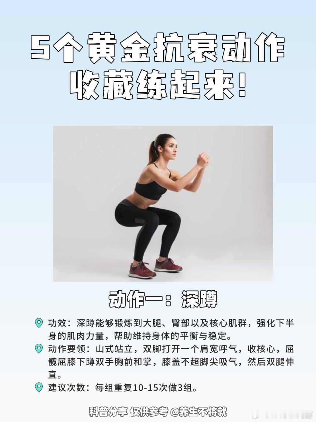 全球公认5个有效抗衰老动作有人说，衰老是必然的历程，但我们总希望能走得慢一点，再