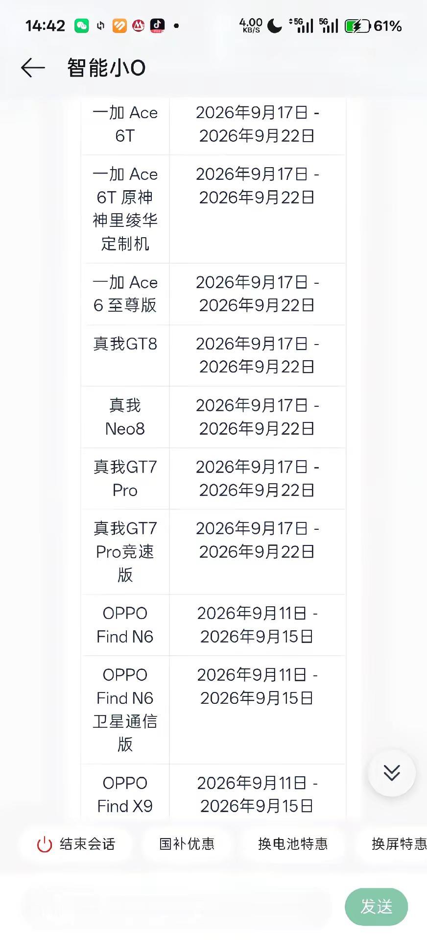 colorOS17内测名单和日期。自己看看有没有oppo全新系统coloros一加OPPO