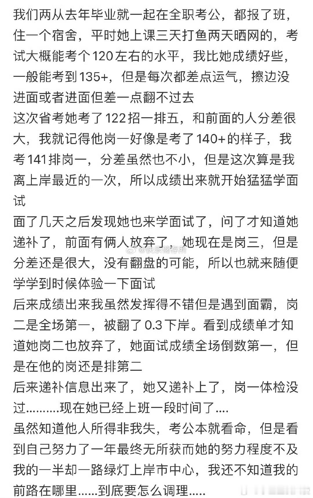 和室友一起考公，她上岸了我没上岸怎么调理❓​​​​