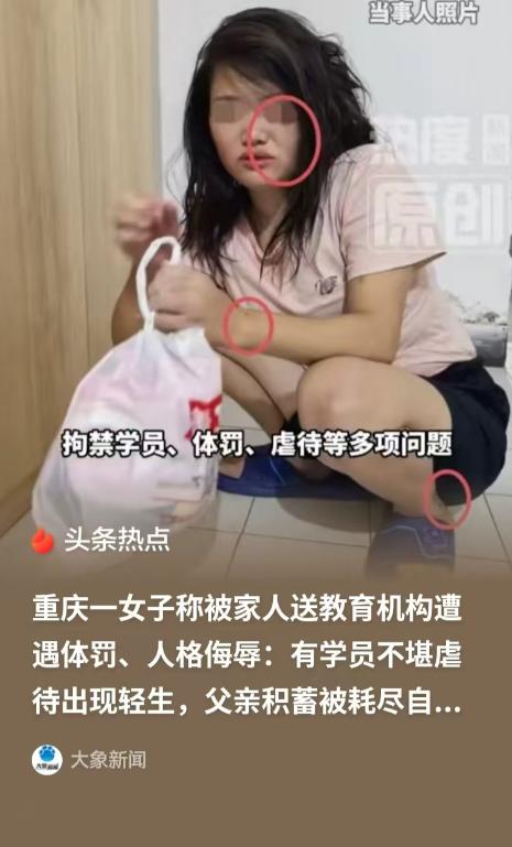 6月5日大象新闻报道，重庆，女子被父亲送入教育机构，自打进门就断了和外界所有联络