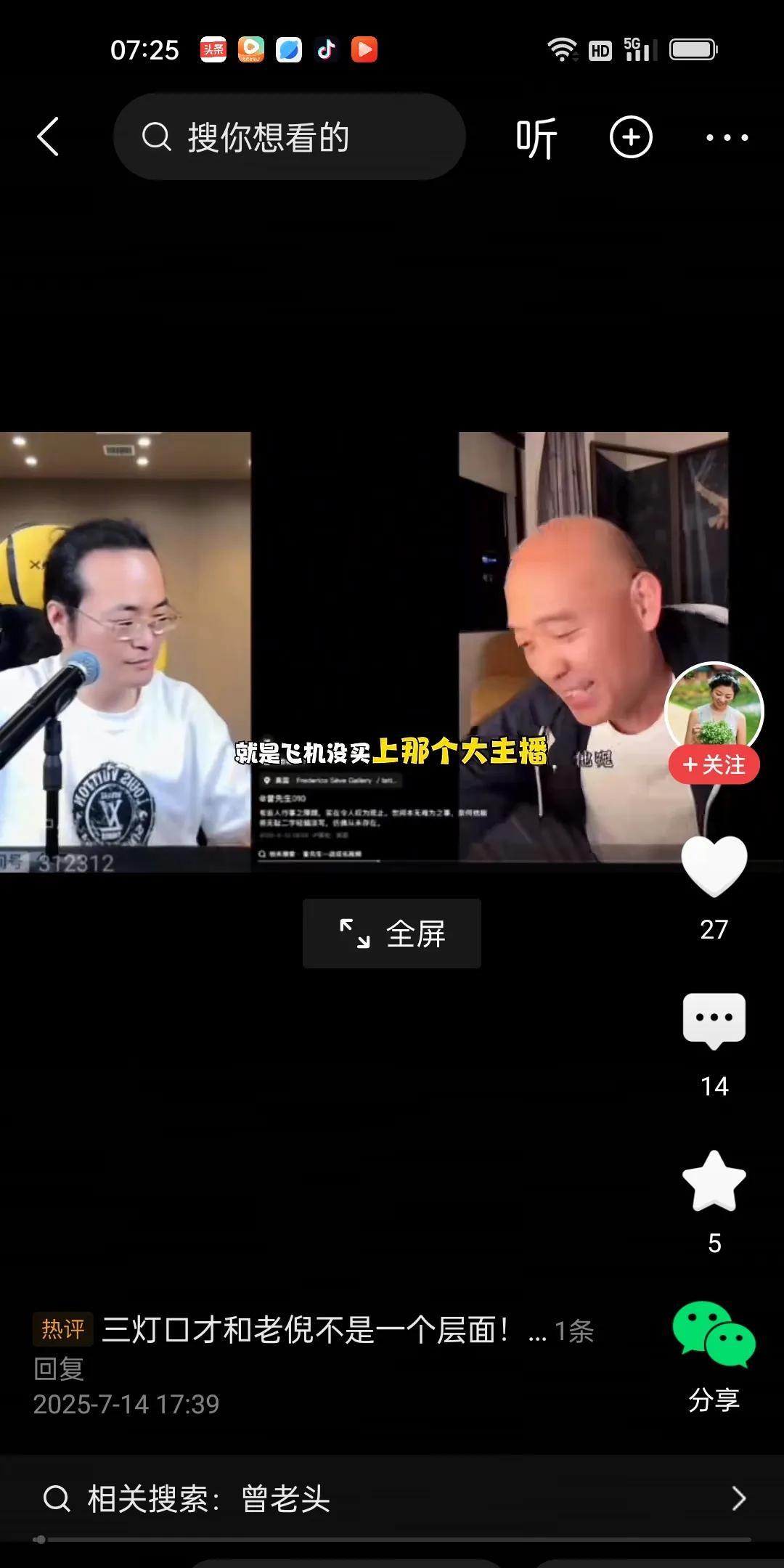 倪海杉和曾先生在直播间连线互相羞辱对方。三灯嘲笑倪海杉是一个落魄了的大主播，现在