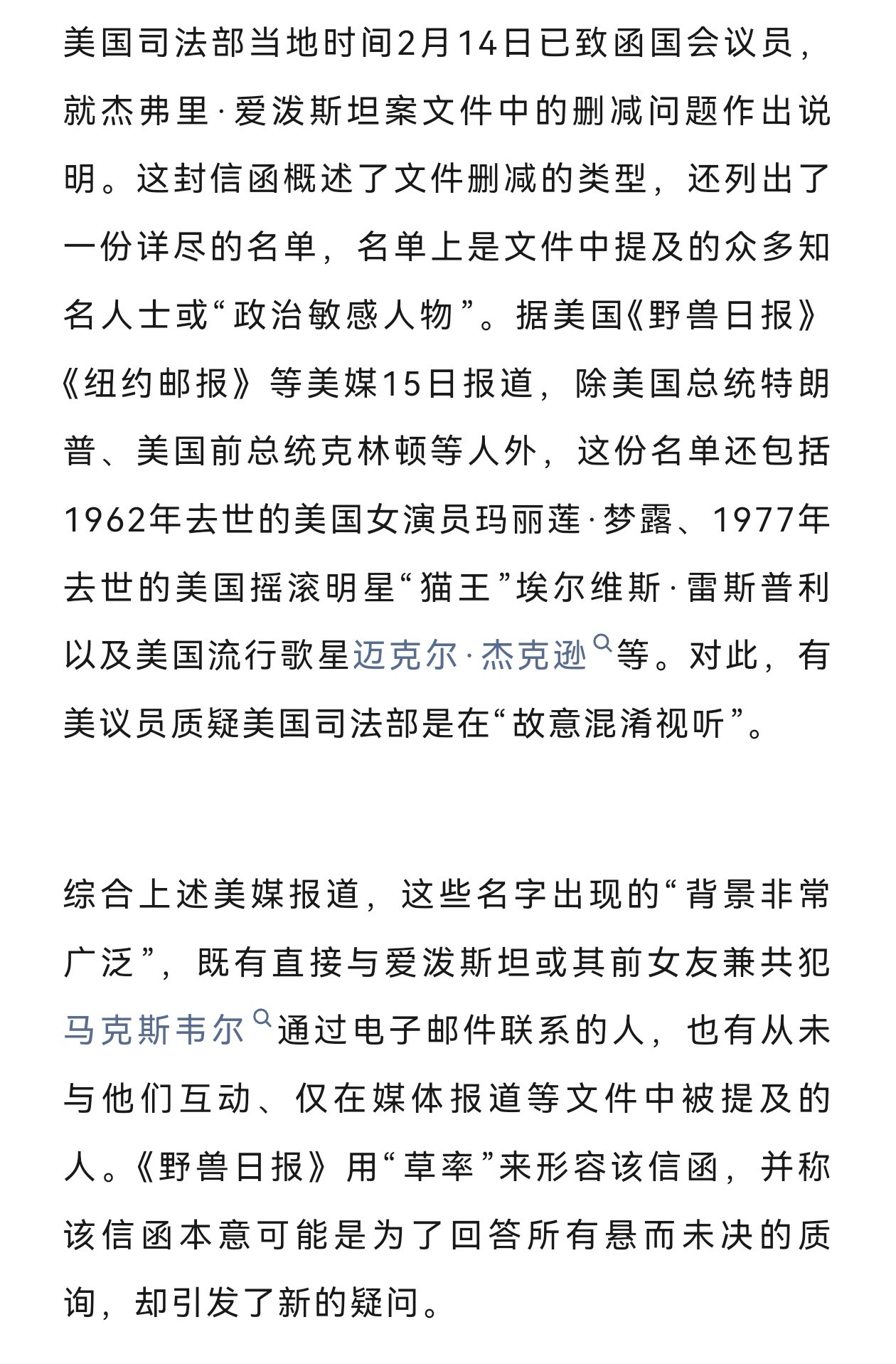 爱泼斯坦案持续调查这么多年，越来越想个“口袋”，成了美国两党互相攻击的工具，真正