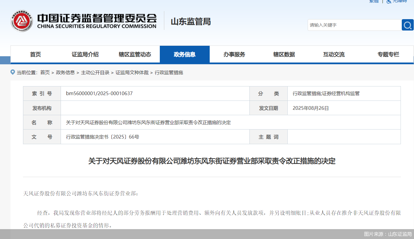 年内20家券商旗下营业部收监管函, 违规销售问题频发